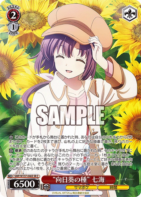 “向日葵の種” 七海(SR) 【SMP/W137-046SR】